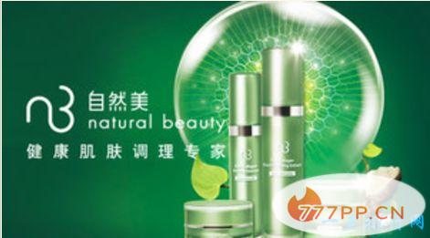 自然美NaturalBeauty (上海自然美化妆品有限公司) 